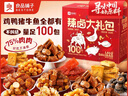 良品铺子纯荤零食大礼包休闲卤味肉脯牛肉干鸭脖卤蛋辣条肉类零食礼盒 【100包】辣卤大礼包558g 1箱 实拍图