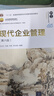 现代企业管理（第六版）（21世纪经济管理新形态教材·工商管理系列） 实拍图