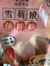 新博明（boming food） 雪媚娘预拌粉专用制作材料全套装免蒸煮商用大福雪莓娘皮 【活动款】雪媚娘粉250g*2袋+模具+守套 实拍图