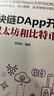 区块链DApp开发：基于以太坊和比特币公链 实拍图