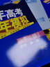 曲一线 高一上高中地理 必修第一册 湘教版 新教材 2023版高中同步5年高考3年模拟五三 实拍图