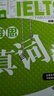 雅思真词汇（第5版）—新航道英语学习丛书 实拍图