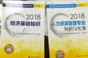 备考2019中级经济师教材 经济基础知识(中级） 实拍图