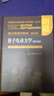 朗道理论物理学教程·第4卷：量子电动力学（第四版） 实拍图
