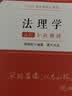 厚大法硕2024法律硕士考试分析精讲·法综 周悟阳 法理学中国宪法学中国法制史基本知识基本理论解 实拍图
