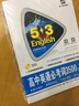 五三 高考英语 高中英语必考词3500+1600 53英语词汇系列图书（2019） 实拍图