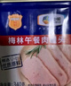 梅林午餐肉罐头340g*3火腿火锅搭档食材中粮出品(新老包装交替发货） 实拍图