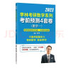 现货速发】北航新版李林6+4数一 2024李林考研数学一押题冲刺卷 李林四套卷+六套卷 预测4套卷+考前6套卷 可搭张宇八套卷李永乐6加4历年真题108题 实拍图