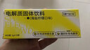 苏晴子电解质水冲剂运动饮料维生素海盐柠檬泡腾片能量健身VC补葡萄糖粉 1盒装 30g 实拍图
