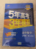 曲一线 高一上高中数学 必修第一册 北师大版 2022版高中同步5年高考3年模拟配套新教材五三  实拍图