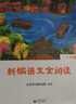 亲近母语 新编语文全阅读 三年级 上 实拍图