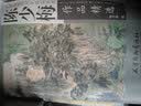 陈少梅作品精选/中国近现代名家精品丛书 晒单实拍图