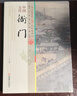 中国古代衙门/中国传统民俗文化 实拍图