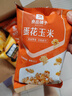 良品铺子 膨化爆米花 玉米花甜味玉米粒 玉米波浪卷追剧下午茶小零食 蛋花玉米55gx2袋 实拍图