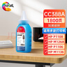 绘威cc388a碳粉适用惠普m1136 m126a墨粉P1108 p1106 m126nw p1007 p1008 m1213nf 1216nfh hp打印机硒鼓88a碳粉 实拍图