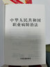 中华人民共和国职业病防治法（2019年版） 实拍图
