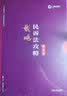 司法考试2019 上律指南针 2019国家统一法律职业资格考试：左宁刑诉法攻略·讲义卷+金题卷（套装共2册） 实拍图