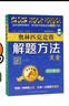 奥林匹克竞赛解题方法大全：初中数学（第5次修订） 开学季 实拍图