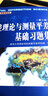 误差理论与测量平差基础习题集（第二版） 实拍图