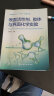 表面活性剂胶体与界面化学实验(中国轻工业十三五规划教材) 晒单实拍图
