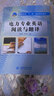 电力专业英语阅读与翻译/高等学校“十一五”精品规划教材 实拍图