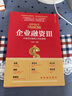 企业融资Ⅲ：从股权估值到上市后管理（新时代·管理新思维） 实拍图