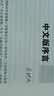 稳定不稳定的经济——一种金融不稳定视角(中文修订版) 实拍图