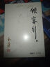 朗声旧版 侠客行全二册 书内附越女剑 金庸武侠小说 彩图平装本 实拍图