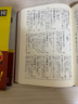 日本汉字能力检定 四字熟語辞典 第二版 漢検 四字熟語辞典 第二版 成语词典 日语学习 日文原版 晒单实拍图