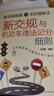 新交规与机动车违法记分细则（动画视频+全彩图解） 实拍图