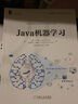 Java机器学习 实拍图