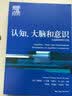 认知、大脑和意识：认知神经科学引论 实拍图