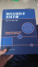 现代压铸技术实用手册（精装）：压铸工艺+压铸模具+压铸制造+压铸新技术 实拍图