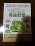 餐桌上的养生野菜速查全书 实拍图