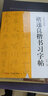 中国书法教程：褚遂良楷书习字帖 实拍图