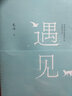 遇见 实拍图
