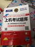 未来教育2019年9月全国计算机等级考试上机考试题库一级计算机基础及MS Office应用 实拍图