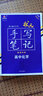 衡水重点中学状元手写笔记高中数学2022版（新教材新高考适用）  实拍图