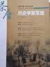 历史学家茶座19 实拍图