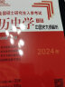 【现货先发】长孙博2025历史学考研313全家桶基础历年真题解析+大纲解析+名词解释+论述题+选择题+史料题+真题模拟+导图中国史世界史搭考试大纲 【现货】长孙博大纲解析（中国史分册） 实拍图