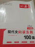 2022一本初中七年级语文现代文阅读真题100篇 初一上下册全国通用 三段式答案解析 配名师课件 实拍图