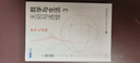 数学与生活3 无穷与连续（图灵出品） 实拍图