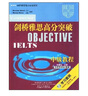 剑桥雅思高分突破中级教程学习套装IELTS 中级教程+强化练习册（套装共2册 附MP3光盘1张、CD-ROM光盘1张） 实拍图