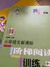 俞老师教阅读：小学语文新课标阶梯阅读训练·二年级（创新版） 实拍图