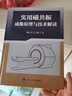 实用磁共振成像原理与技术解读 张英魁 解读了伪影产生的机制及解决策略   MRI磁共振成像技术指南诊断学 核磁共振书籍上岗证入门 影像医学书籍北京大学医学出版社9787565923357 实拍图