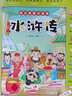 四大名著大发现 全4册 水浒传西游记三国演义红楼梦 彩绘版隐藏的图画专注力训练小学生益智游戏书 实拍图