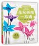花朵折纸一本通 实拍图