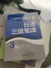 备2024catti日语三级笔译教材+真题解析 CATTI全国翻译资格考试教材日语三级笔译真题解析 晒单实拍图