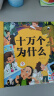 阳光宝贝 十万个为什么与365夜睡前故事（少儿注音版 套装2册） 课外阅读 暑期阅读 课外书暑假阅读暑假课外书课外暑假自主阅读暑期假期读物 实拍图