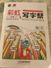 【年级可选】彩虹写字帮一二三四五六七八年级上下册语文教材同步课本同步正楷书回田米格小学生初中生练字帖钢笔临摹生字硬笔 人教版 一年级老版本上 实拍图